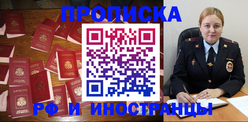 временная регистрация собственник в Электрогорске
