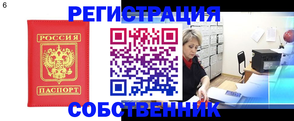 временная регистрация поиск в Электрогорске
