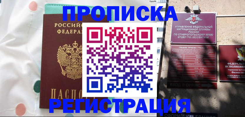 прописка в квартире в Электрогорске