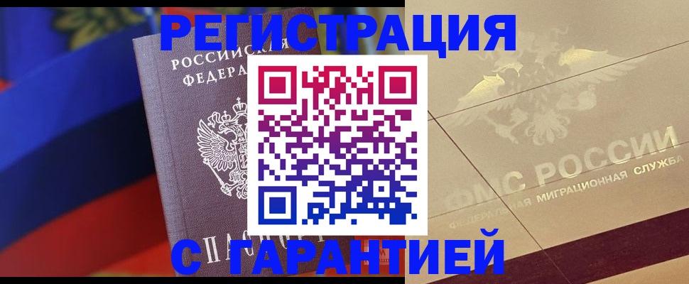 прописка регистрация в Электрогорске
