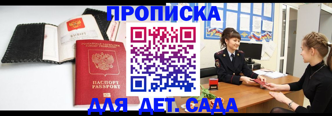 прописка для работы в Электрогорске